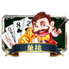 单挑